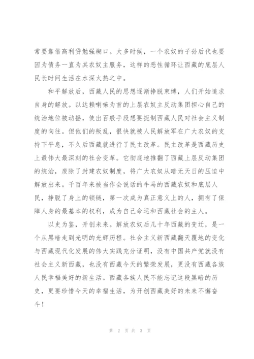 纪念西藏百万农奴解放63周年心得体会.docx