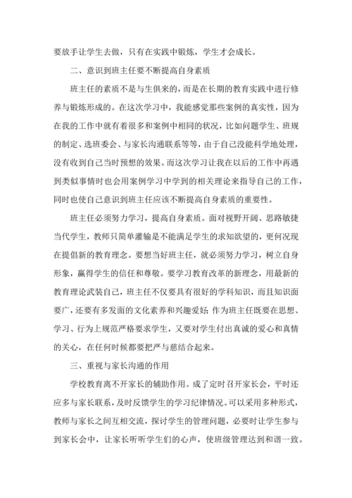 关于班主任培训班心得体会范文（4篇）.docx