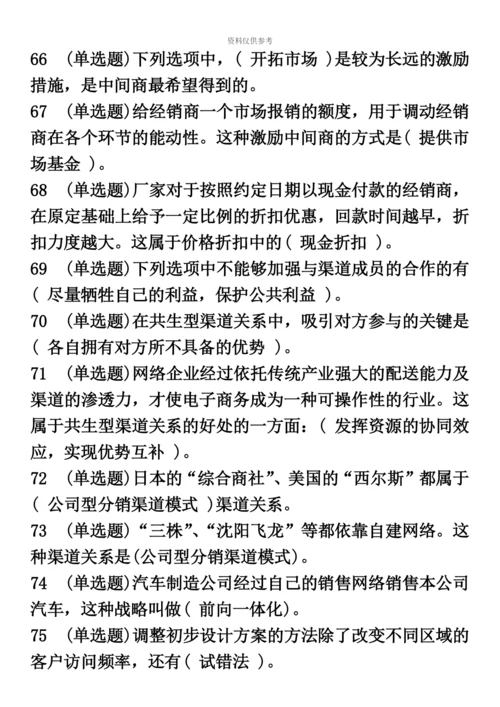 春季电大最新市场营销学职业技能实训平台实训练习.docx