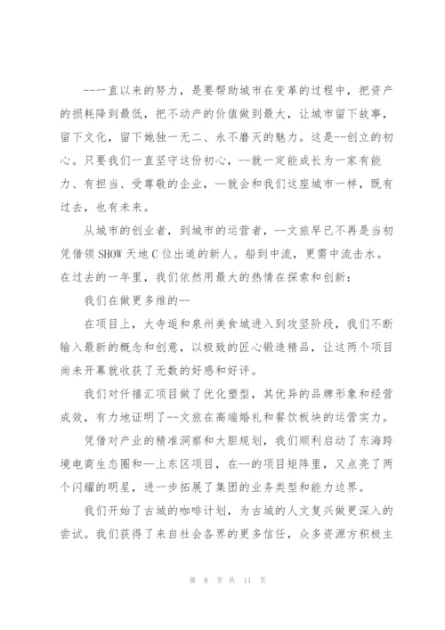 总经理在公司年会的讲话.docx