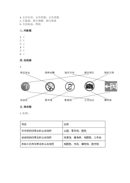 道德与法治五年级下册第二单元《公共生活靠大家》测试卷附答案【完整版】.docx