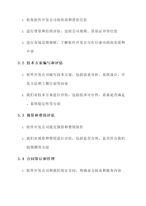 软件招标工作方案