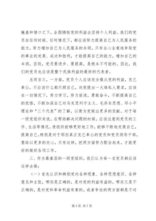 学习党章遵守党章贯彻党章维护党章 (4).docx