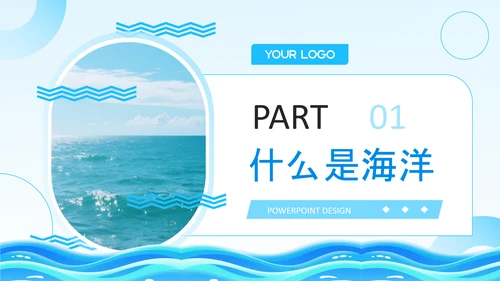 蓝色简约风PPT模板_世界海洋日科普活动PPT模板