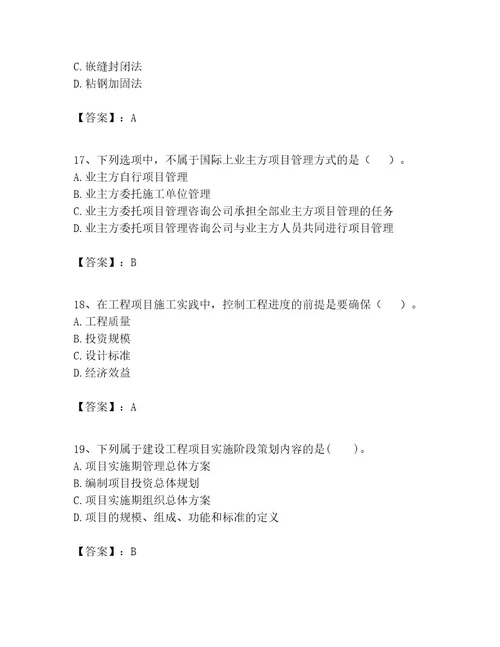 一级建造师之一建建设工程项目管理考试题精品预热题