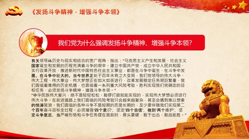 学习谈治国理政第三卷第八专题底线思维PPT党课党校