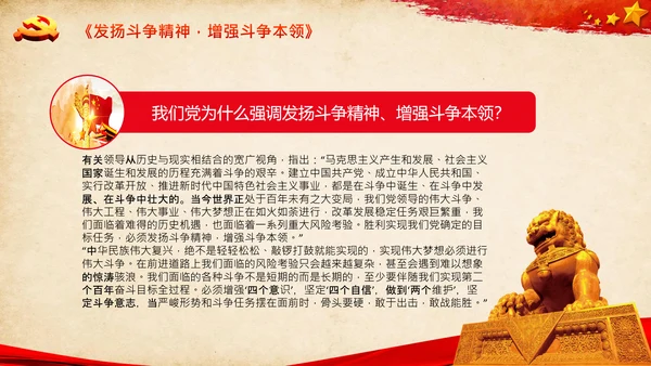 学习谈治国理政第三卷第八专题底线思维PPT党课党校