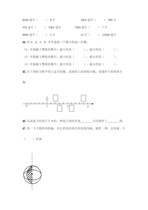 人教版五年级下册数学填空题专项练习A4版打印.docx