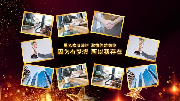 震撼2021年会开场誓师大会员工颁奖盛典ppt