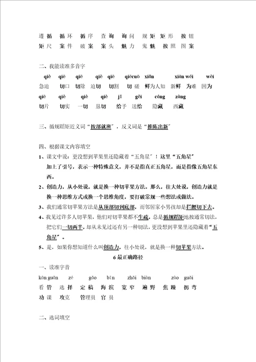 苏教版三年级语文上册复习材料