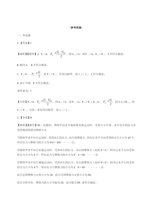基础强化重庆市彭水一中物理八年级下册期末考试章节测评练习题（含答案详解）.docx