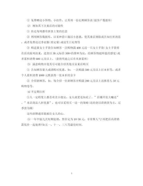 精编之服装销售计划书范文2.docx