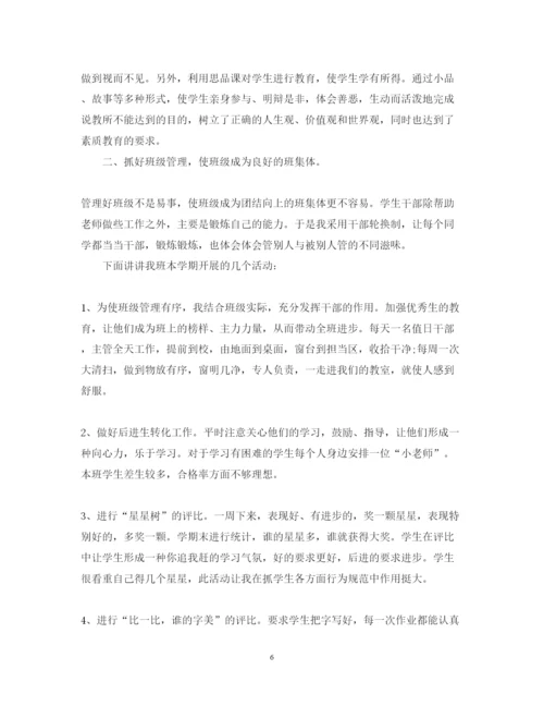 精编有关小学班主任学习心得体会范文.docx