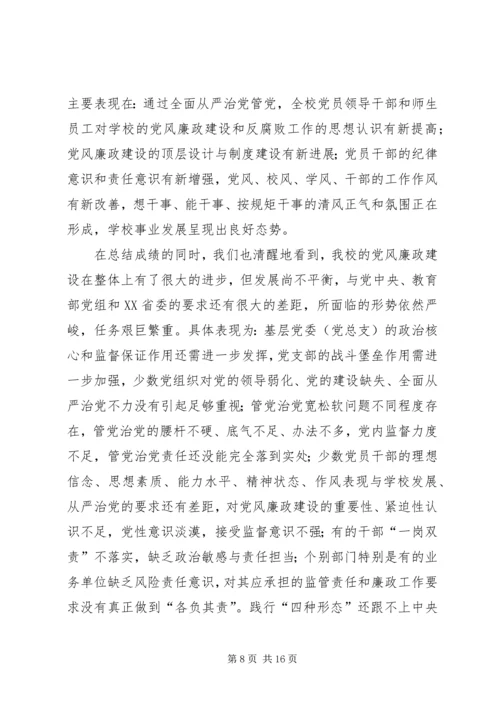 校党委副书记XX年党风廉政建设工作报告.docx