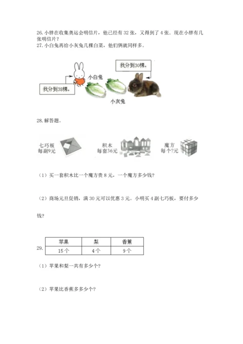 二年级上册数学应用题100道含完整答案（考点梳理）.docx