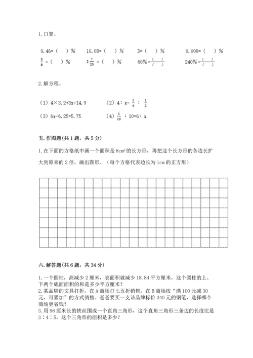 小学六年级下册数学期末测试卷附答案（模拟题）.docx