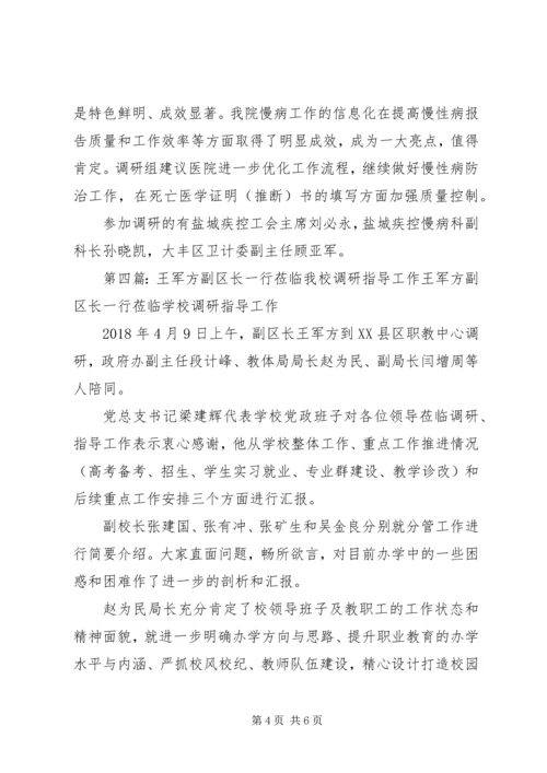 国家卫计委赵宁司长一行莅临我院调研指导工作5则范文.docx