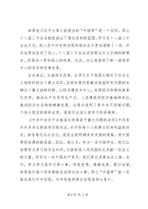 学习《为人民服务》有感.docx