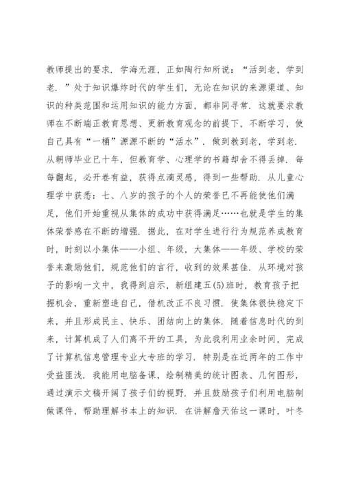 教师个人师德师风工作总结精选7篇.docx