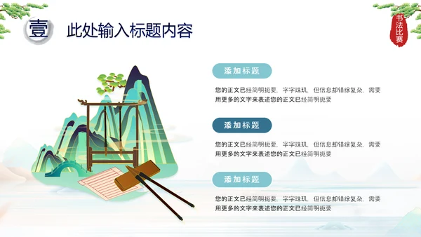 中国风毛笔字书法比赛ppt模板