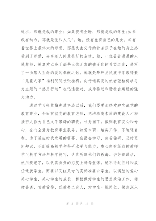 学习张桂梅师德师风心得体会范本十篇.docx