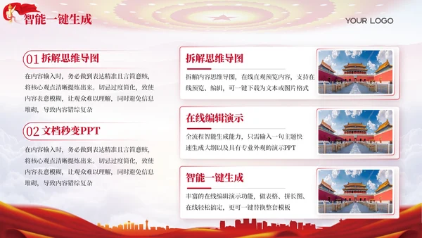 红色党政风领航财金风险管理规划202X年度风险管理报告年终总结PPT模板