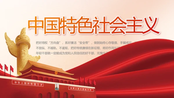 红色党建中国特色社会主义动态PPT