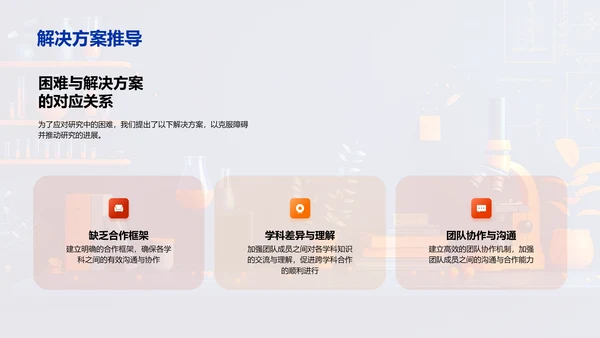 交叉学科研究答辩PPT模板