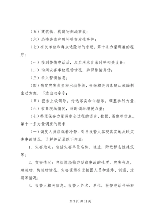 公安消防部队车辆安全管理规定 (3).docx