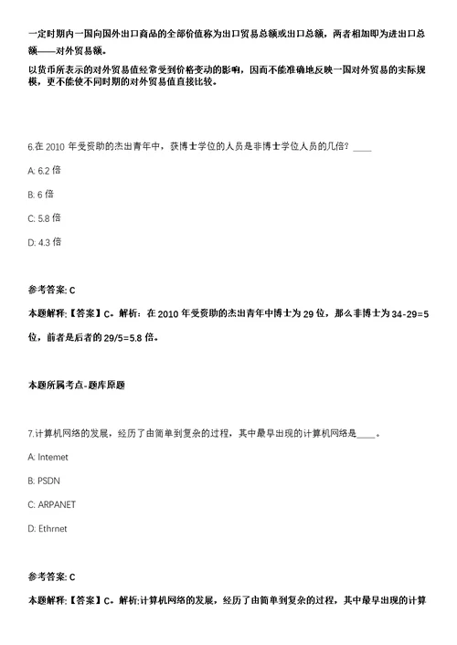 2021年08月吉林白山市生态环境局浑江区分局劳务外包服务人员招聘12人强化练习题（答案解析）第1期