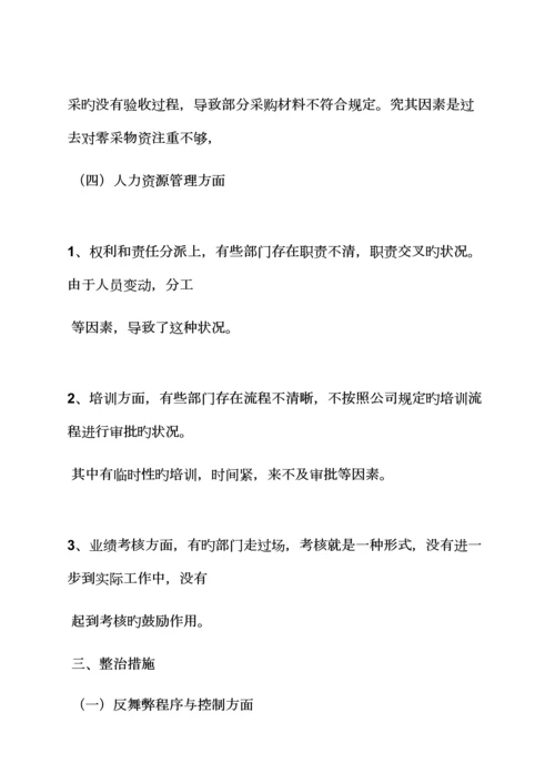 全新规章新版制度之内控新版制度整改报告.docx