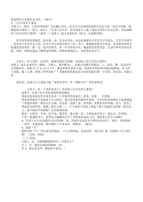 我爱红领巾主题学习班会