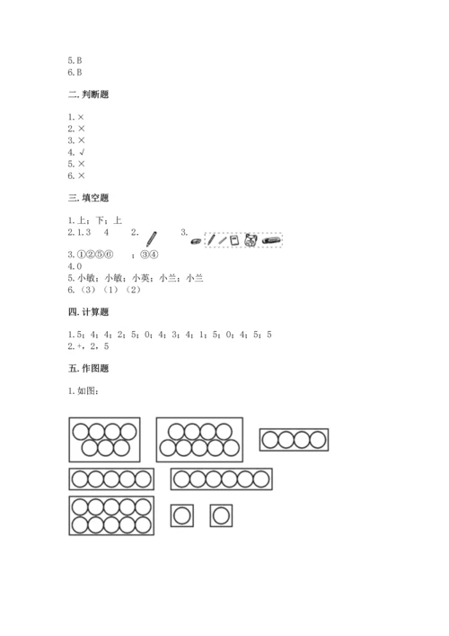 一年级上册数学期中测试卷含答案【预热题】.docx