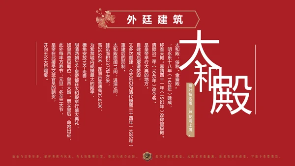 典雅中国风故宫文旅宣传PPT模板