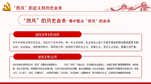 加强党的作风建设纠四风树新风育清风廉政党课PPT