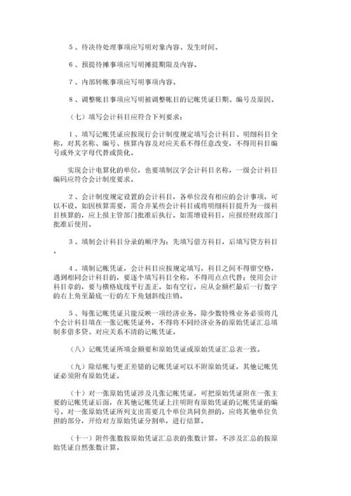 北京市会计基础工作规范化实施细则.docx