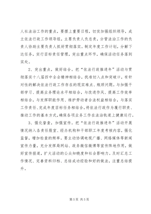 人社局“依法行政推进年”活动实施方案.docx