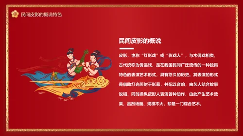 红色皮影戏通用PPT模板