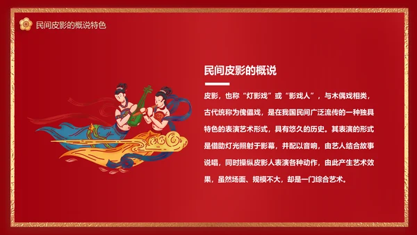 红色皮影戏通用PPT模板