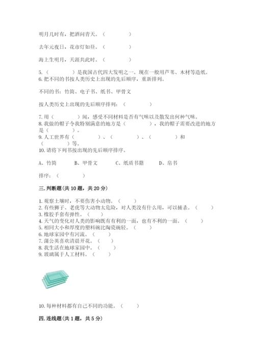 教科版二年级上册科学期末考试试卷及参考答案（a卷）.docx