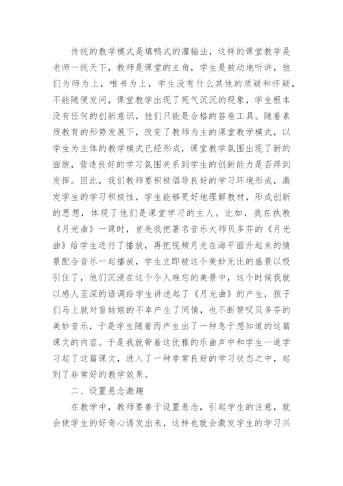 小学语文教学论文精选.docx