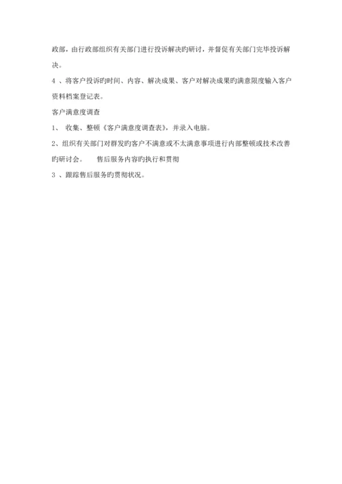 公司医疗器械购进记录新版制度范本.docx