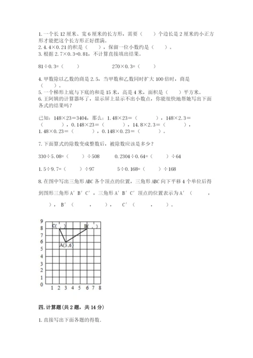 2022五年级上册数学期末测试卷带下载答案.docx