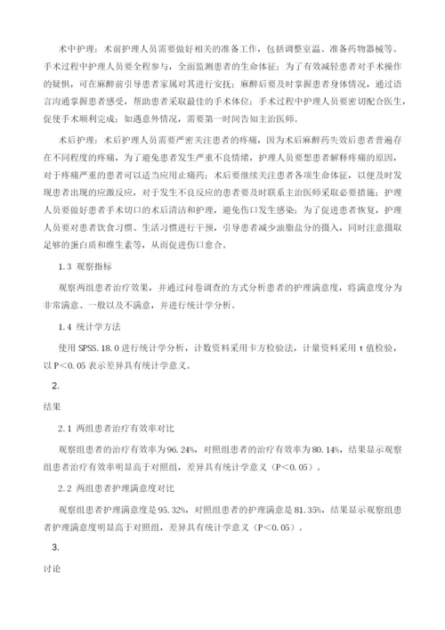 人性化护理应用于外科护理中的效果观察.docx