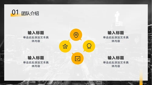 黑黄暗色都市缩影商务PPT模板