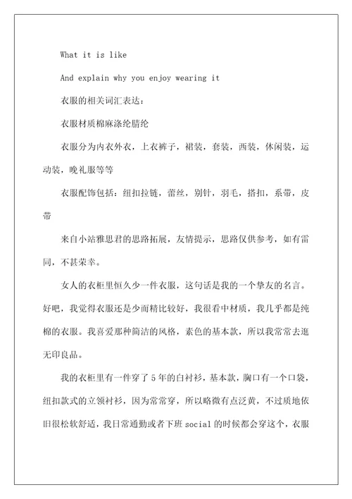 雅思口语新题part2配范文之：喜欢穿的衣服