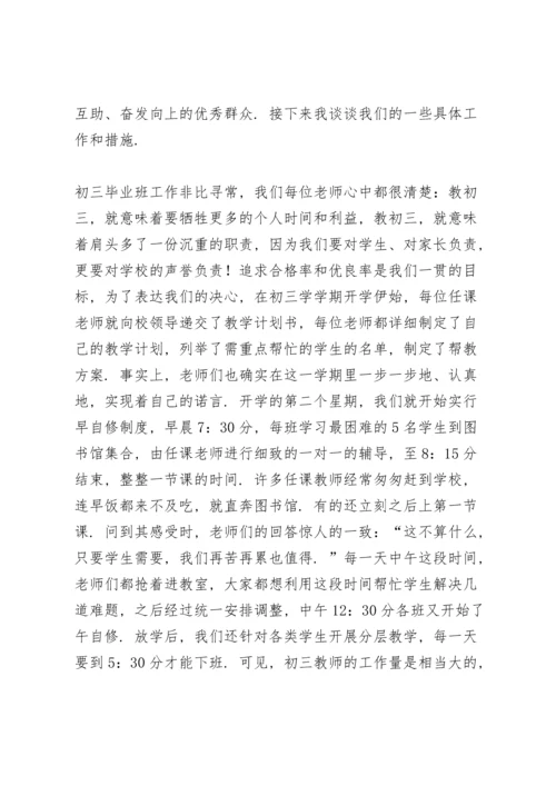 初三班主任工作总结个人春季学期 (4篇).docx