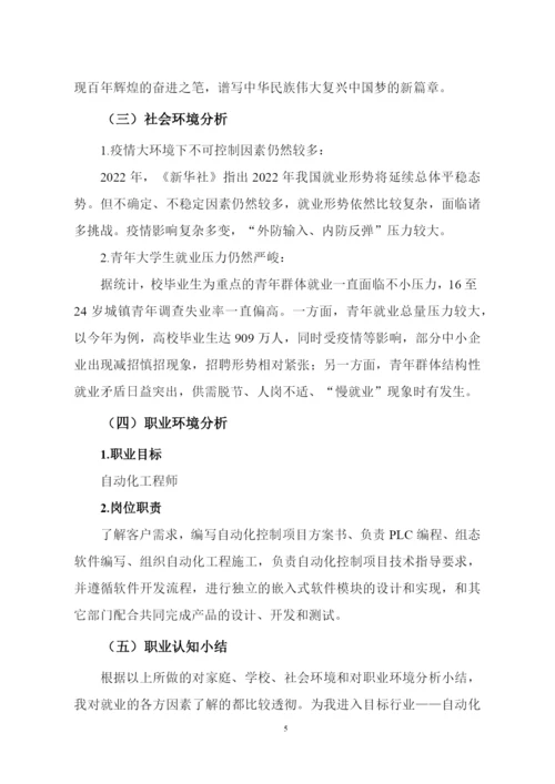 12页4000字自动化专业职业生涯规划.docx