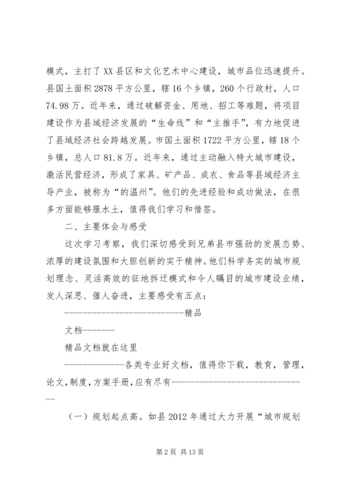 学习考察城市建设考察报告.docx
