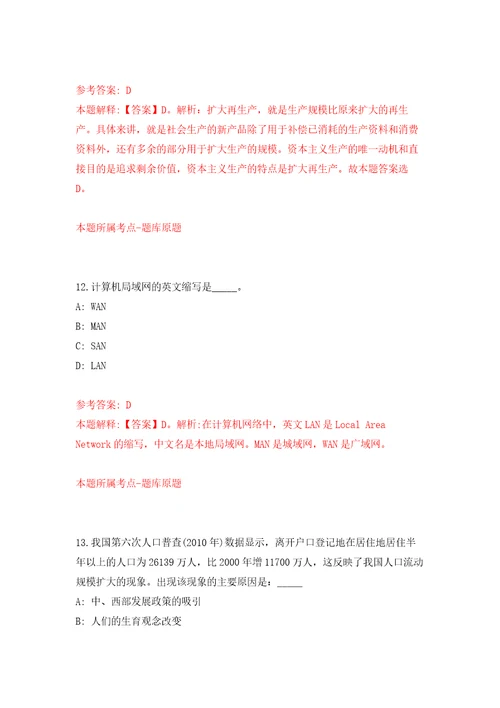 湖北巴东县人大常委会办公室公益性岗位招考聘用模拟考核试题卷8